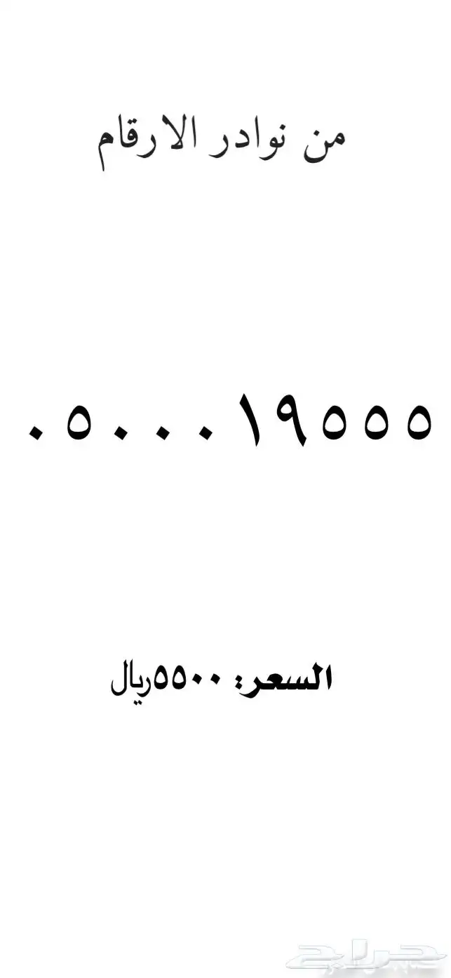 ارقام مميزة stc 22