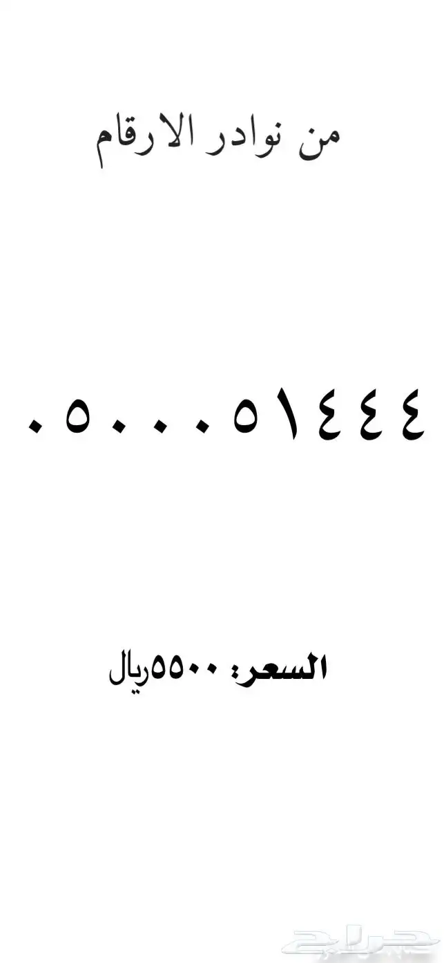 ارقام مميزة stc 23