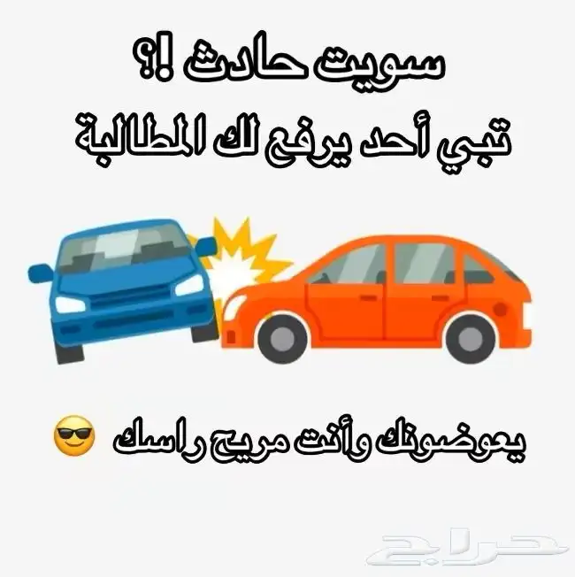 رفع مطالبات الحوادث على شركات التأمين 0