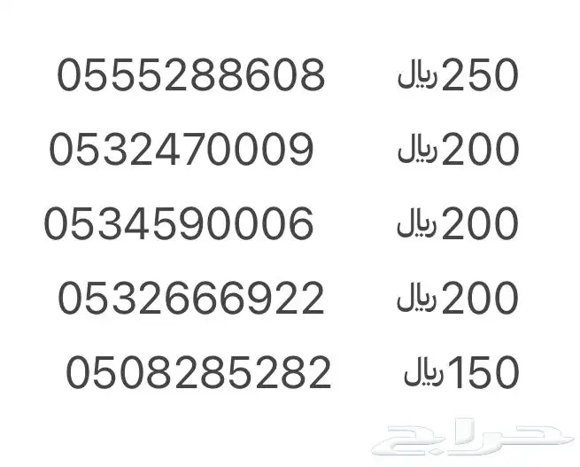 ارقام مميزه من شركة الاتصالات السعوديه stc 0