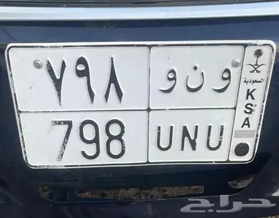 لوحة و ن و بيع مستعجل 0