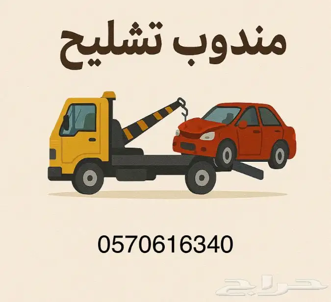 مندوب تشليح 0