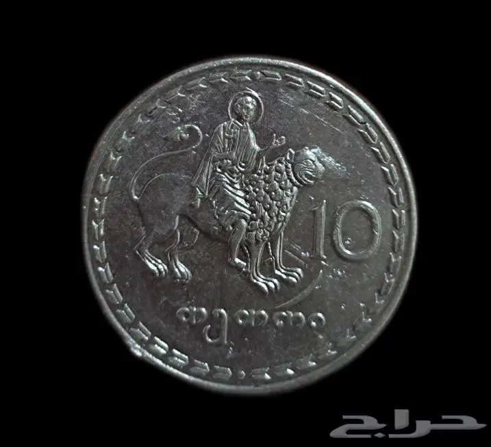 عملة جورجيا نادره 1