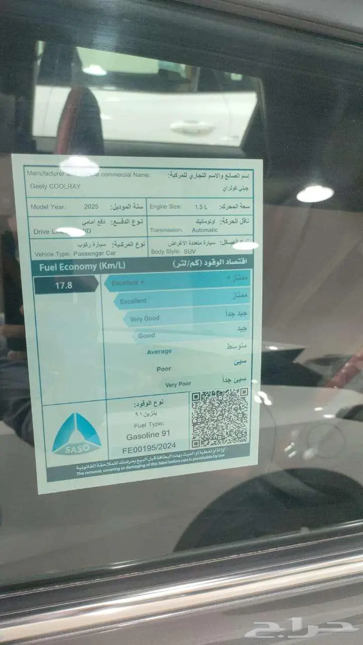 جيلى كولراى فل2025-اقل سعر للكاش والتمويل والشركات 7