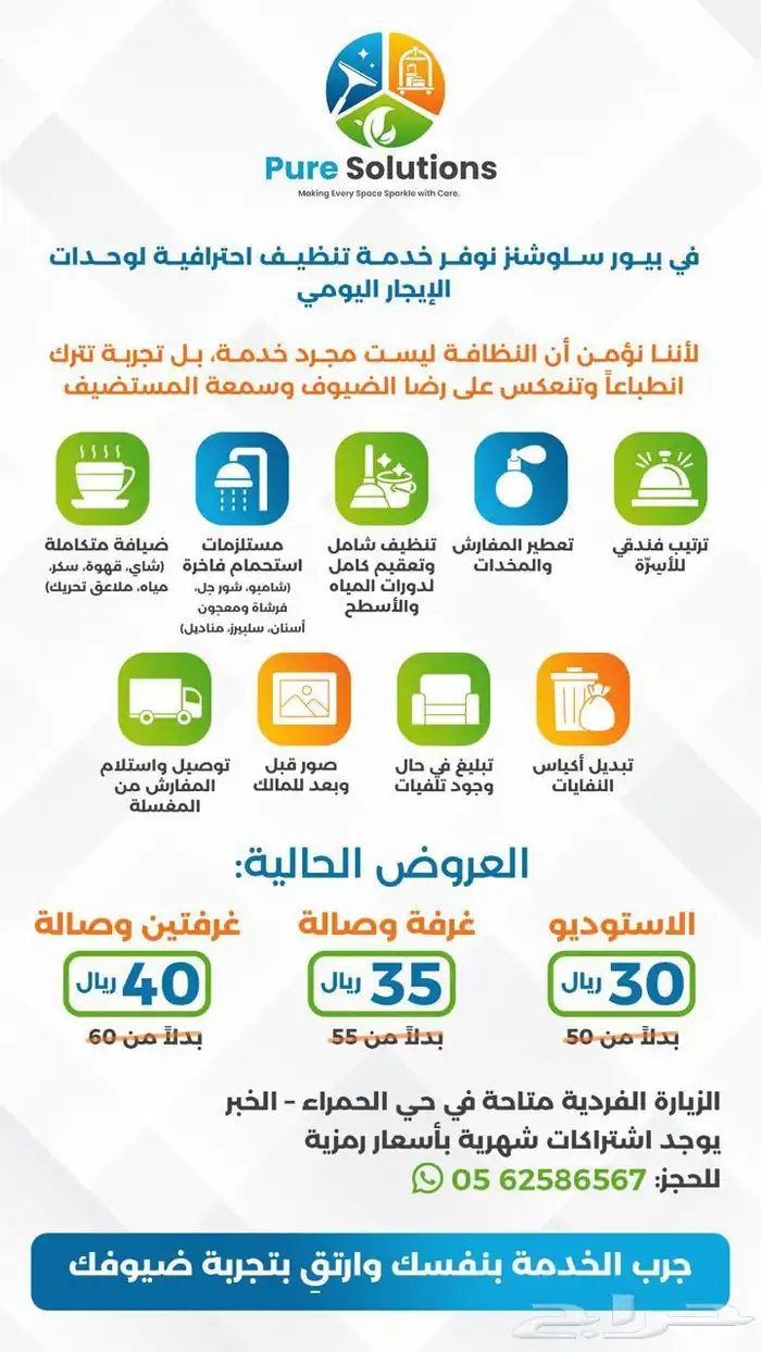 تنظيف التأجير اليومي 0
