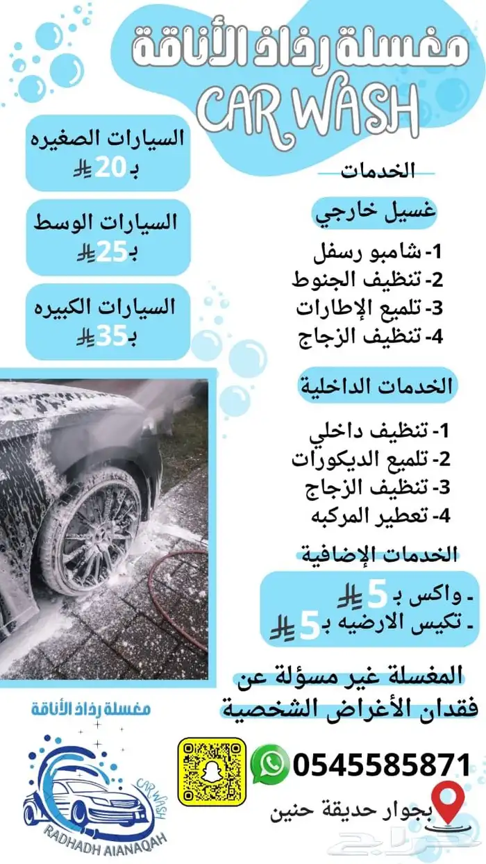 مغسلة سيارات وغسيل الكنبات 1