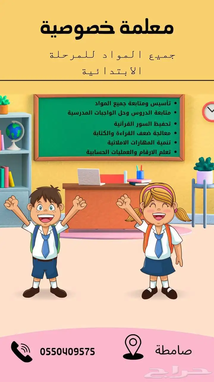 معلمه ابتدائي بصامطه 0