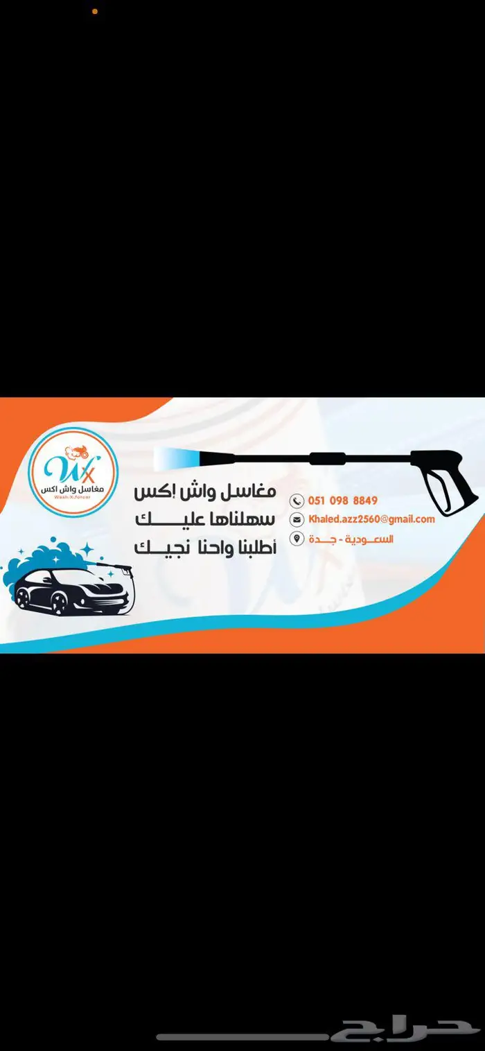 غسيل سيارات 1