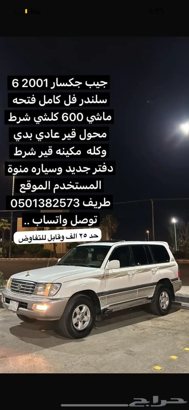 جكسار 2001 0