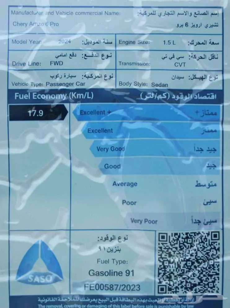 شيري اريزو 6 برو كومفورت 2024 الاقل سعرا 8