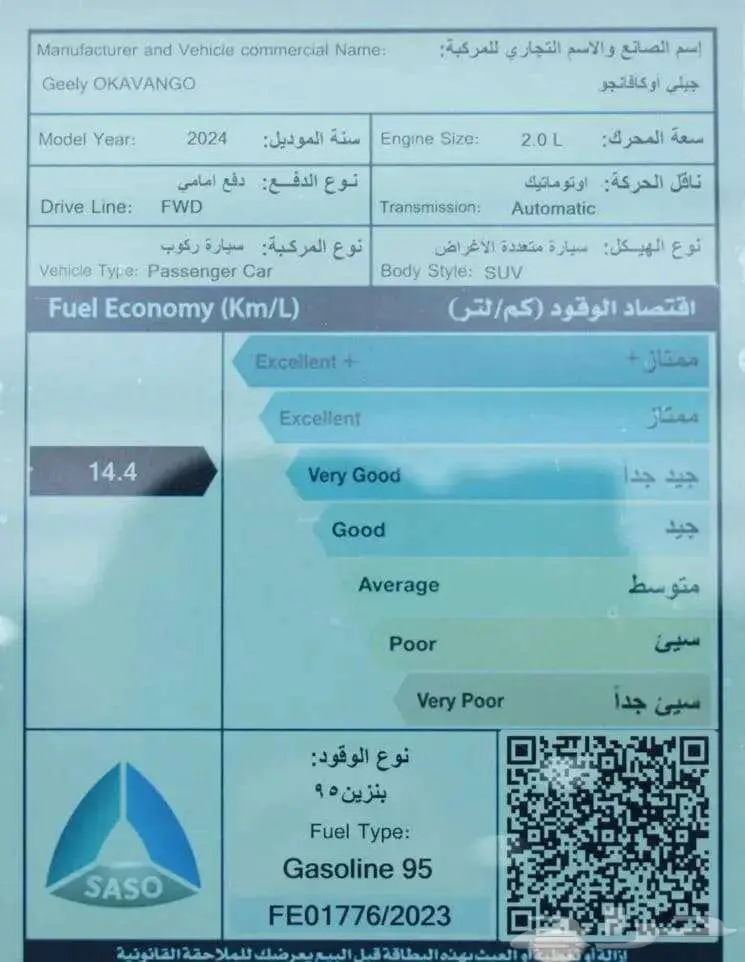 جيلي اوكافانجو 2.0 نص فل 2024 - 7 مقاعد أصفار 8