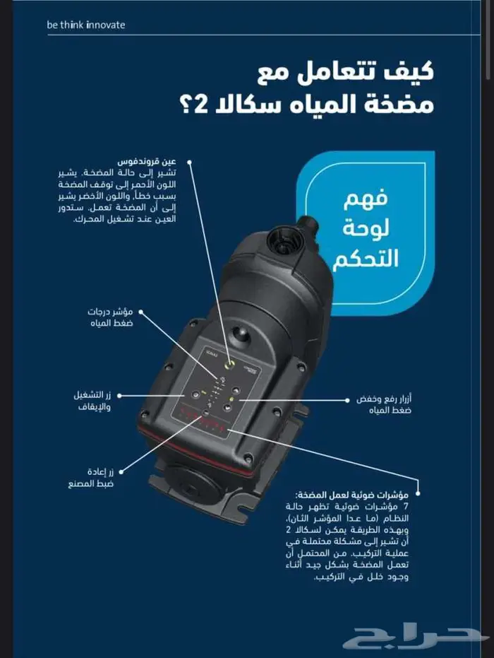 مضخة اسكالا 2 جراند فوس الذكية 2