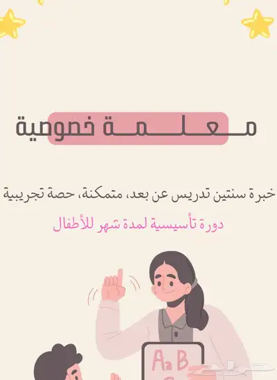 دورة تأسيس اللغة العربية للفصول الأولية 0