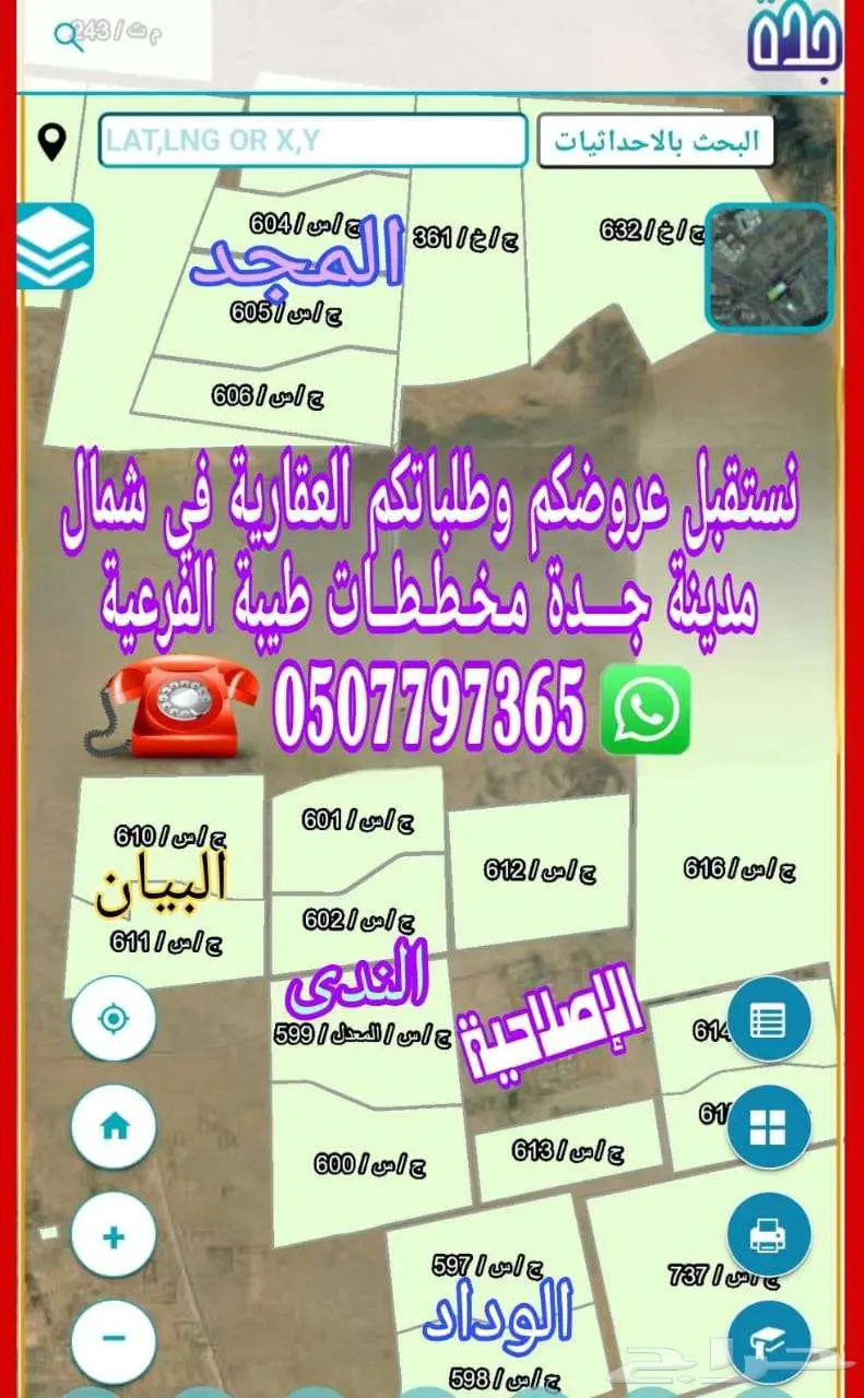 لديك ارض للبيع او حاب تشتري ارض ف جوهرة العروس والهجرة وطيبه 0