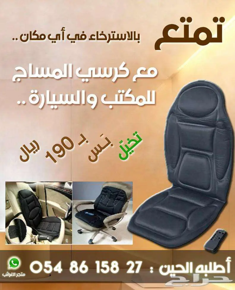 تمتع بالاسترخاء مع كرسي المساج للسيارة 0