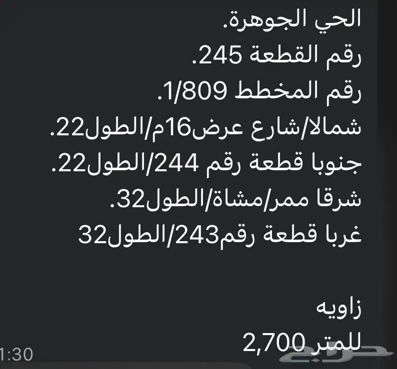 ارض زاويه حي الجوهره - الدمام موقع ممتاز مساحة 704 م 0