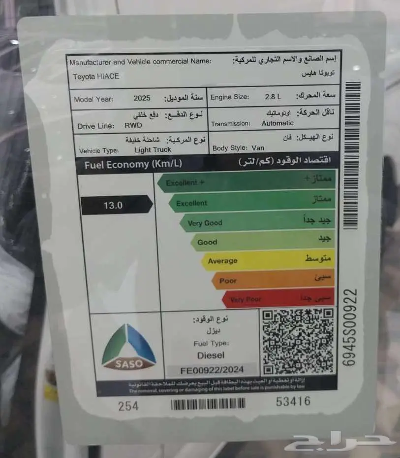 تويوتا هايس فان بضاعة 2.8 ديزل سقف عادي جير اتوماتك 2025 9
