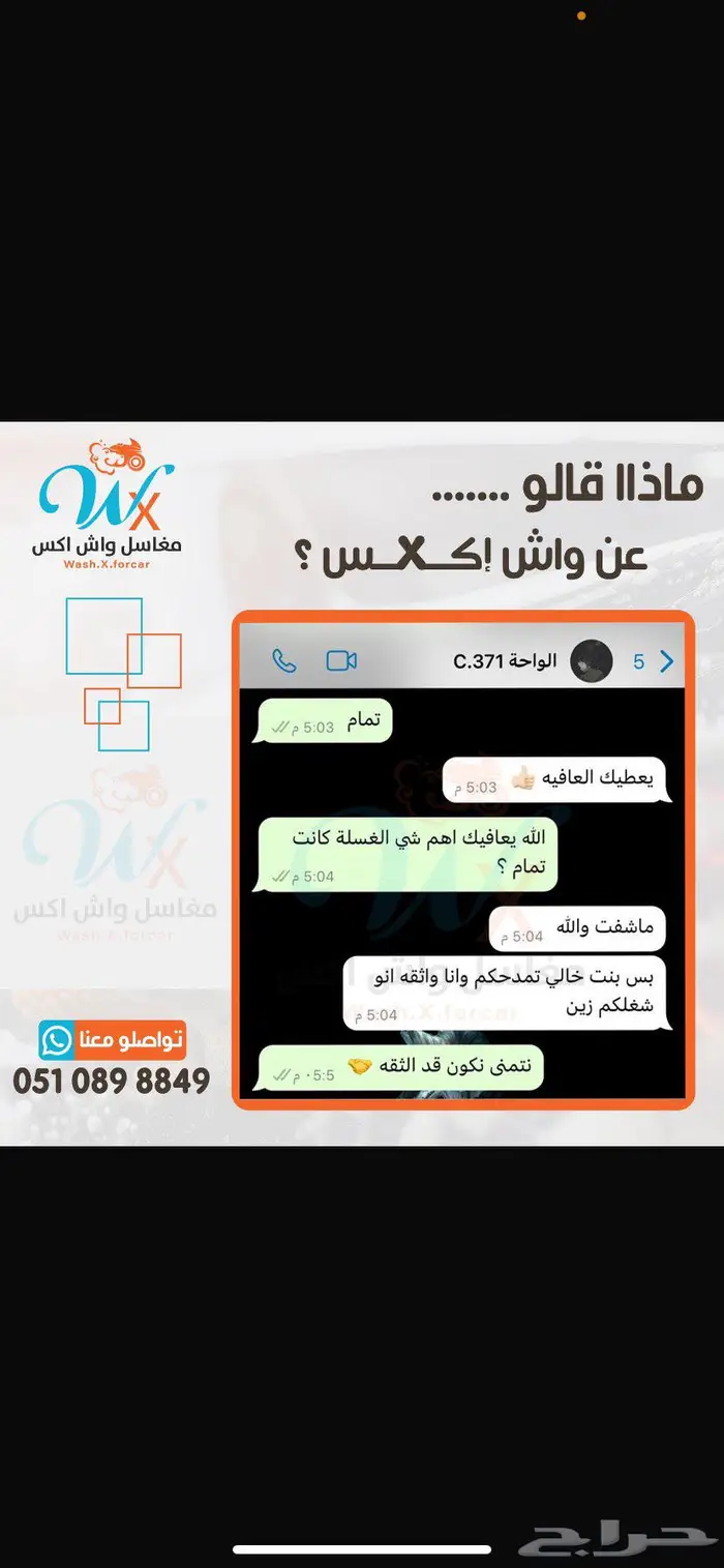 غسيل سيارات 0
