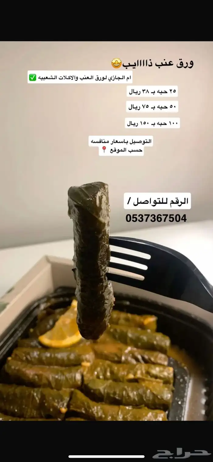 ورق عنب واكلات شعبيه ام الجازي 0