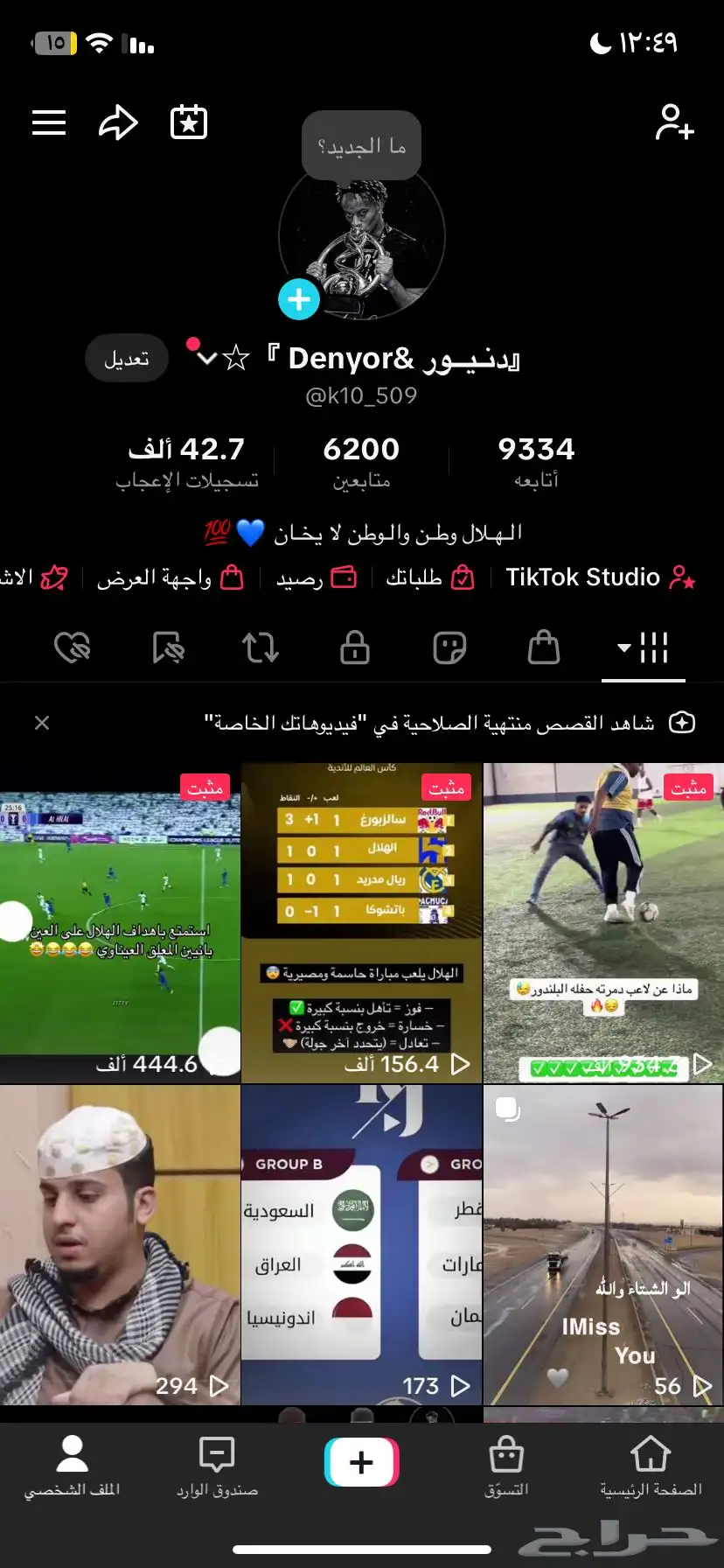 حساب تيك للبيع على السوم 0