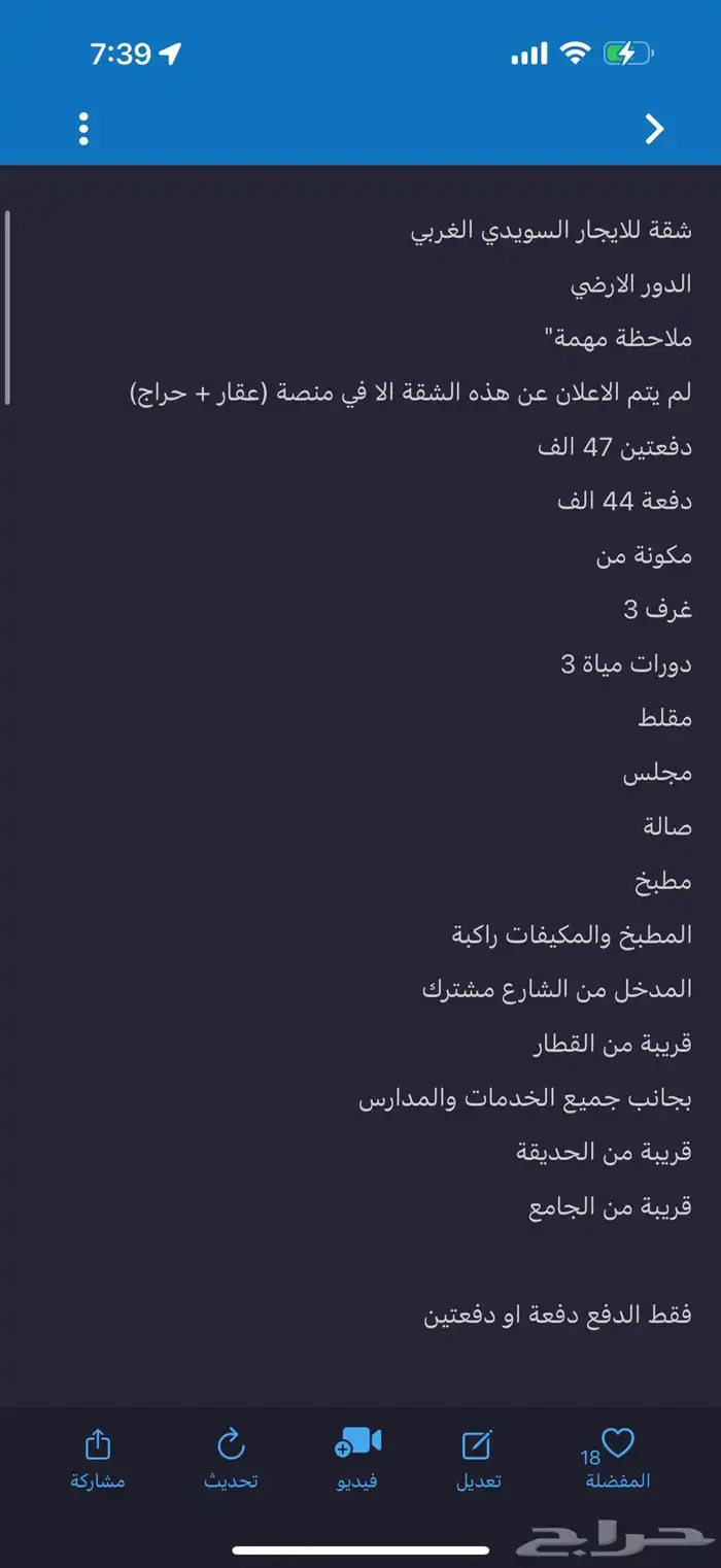 شقة دور ارضي للايجار السويدي 0