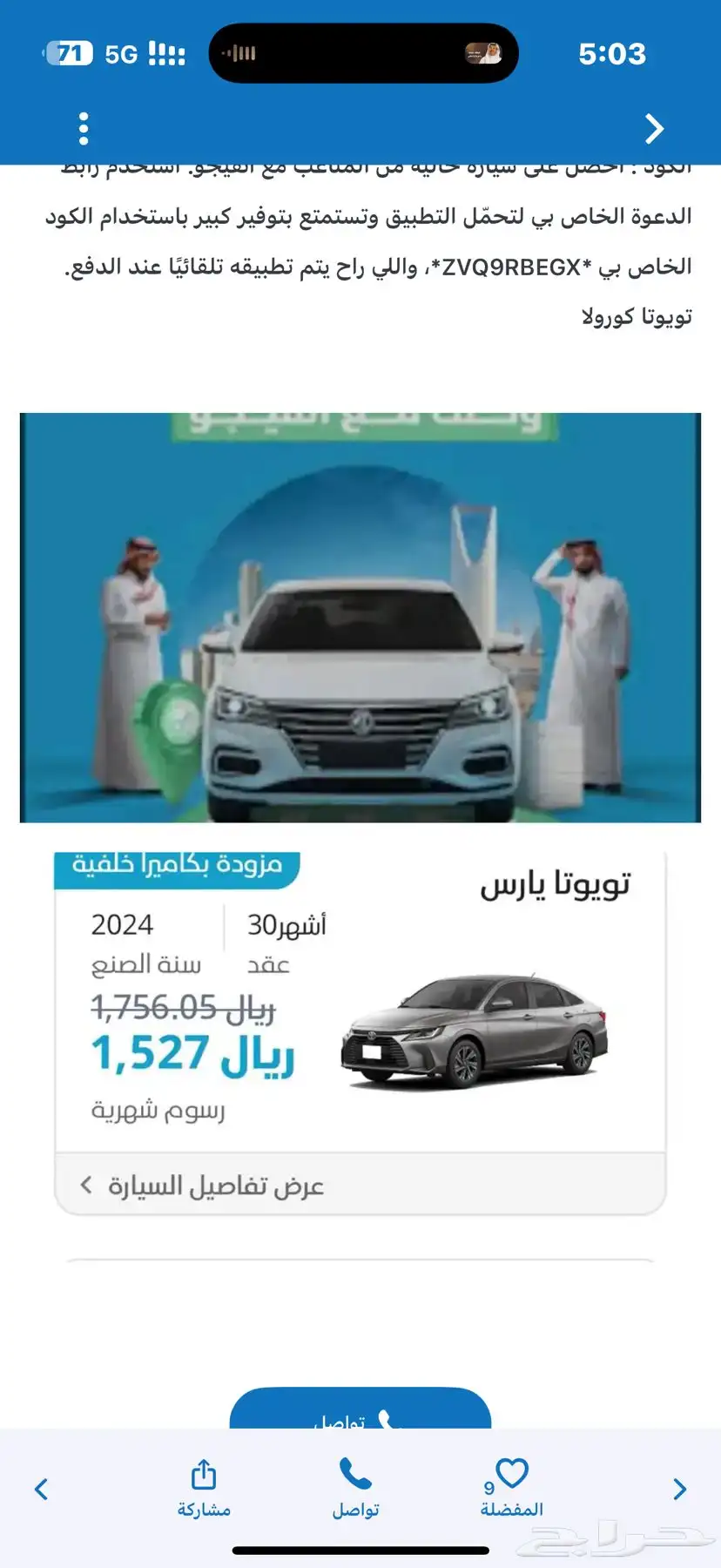 خصم تطبيق انفيجو 1