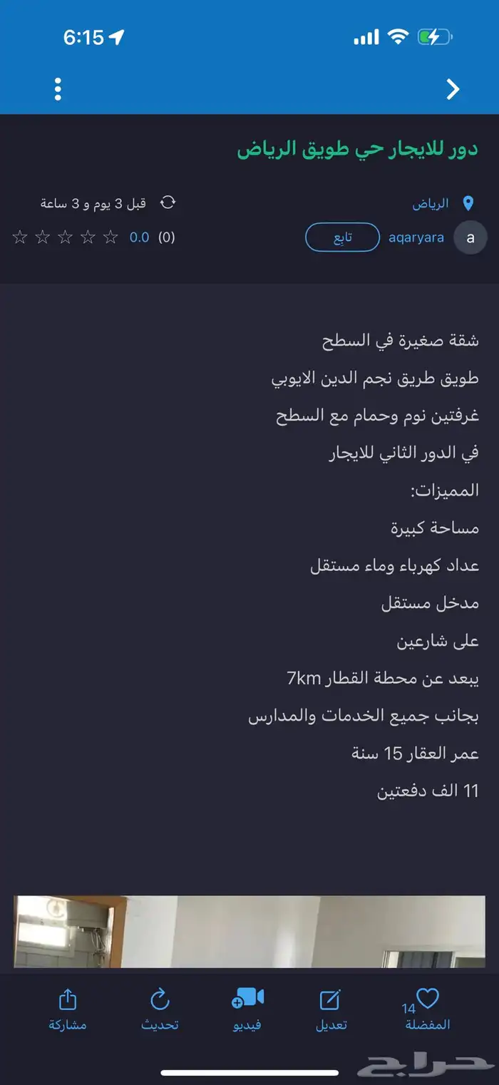 دور للايجار حي طويق الرياض 1