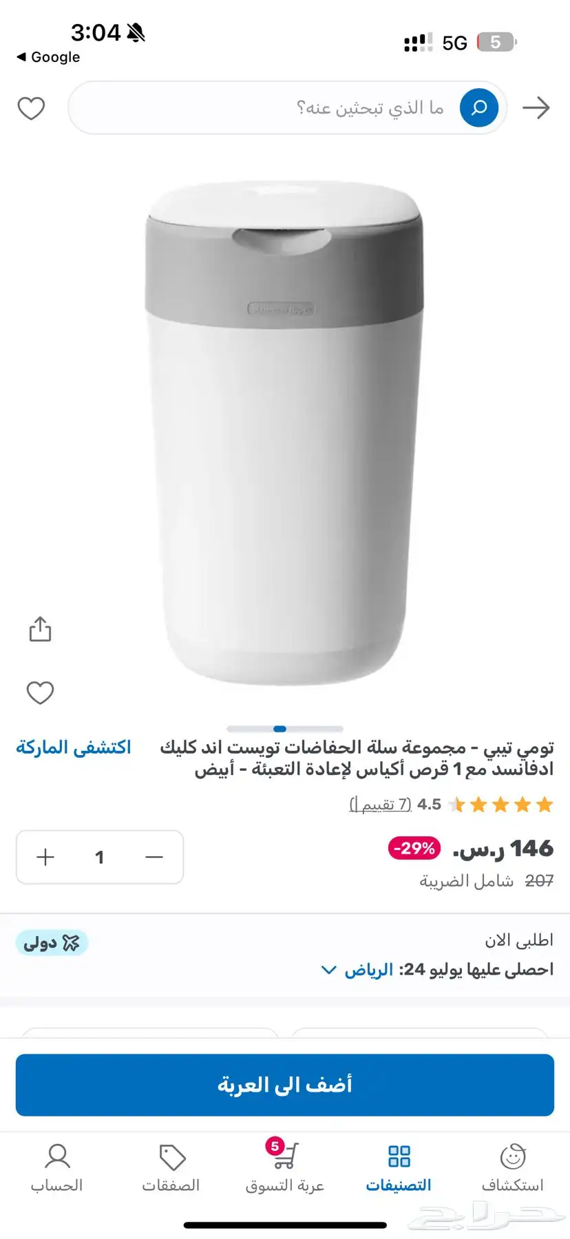 توني تيبي سلة للرضع 0