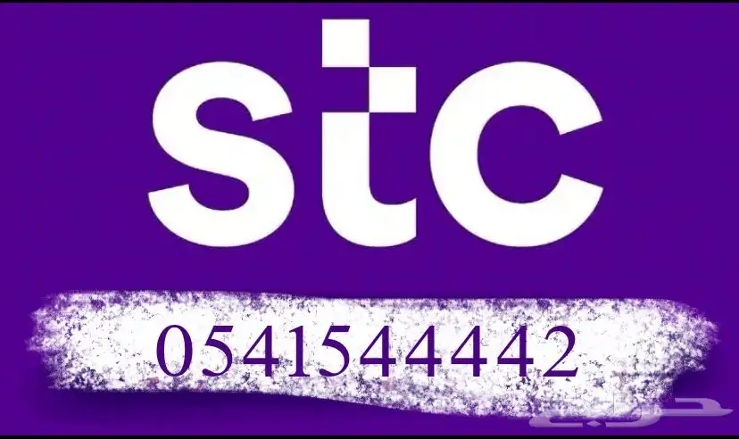 رقم stc رباعي للبيع 0