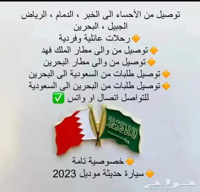 توصيل البحرين 0