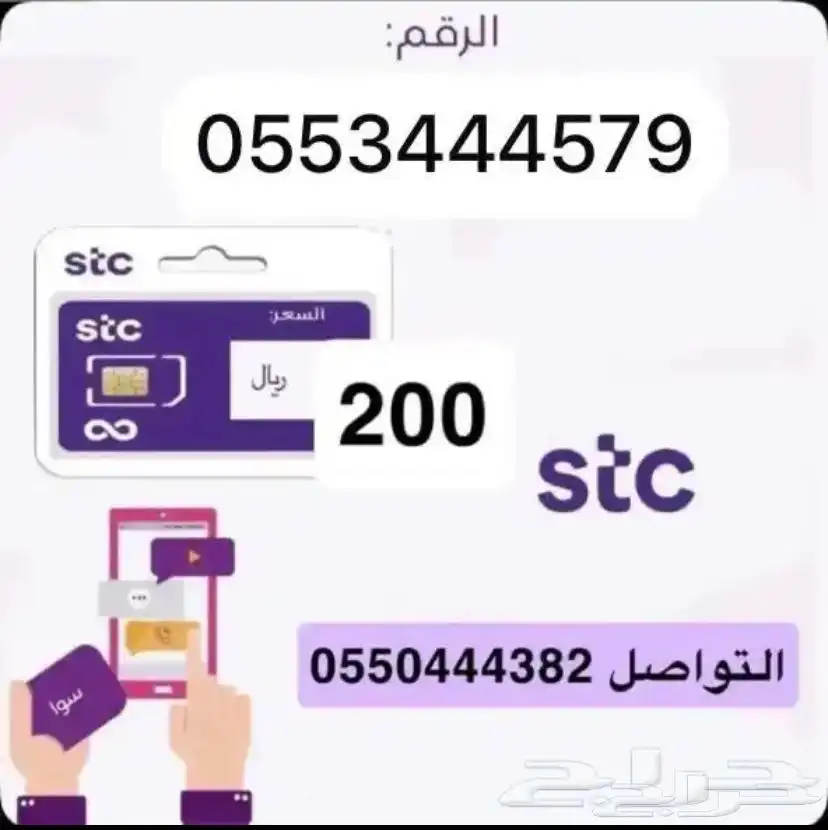 أرقام مميزة سوا STC index