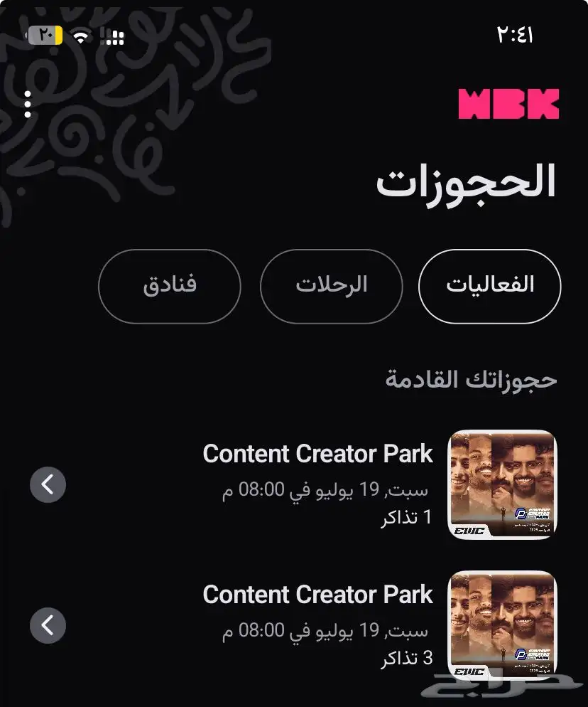 تذاكر عالم صناع المحتوى 1