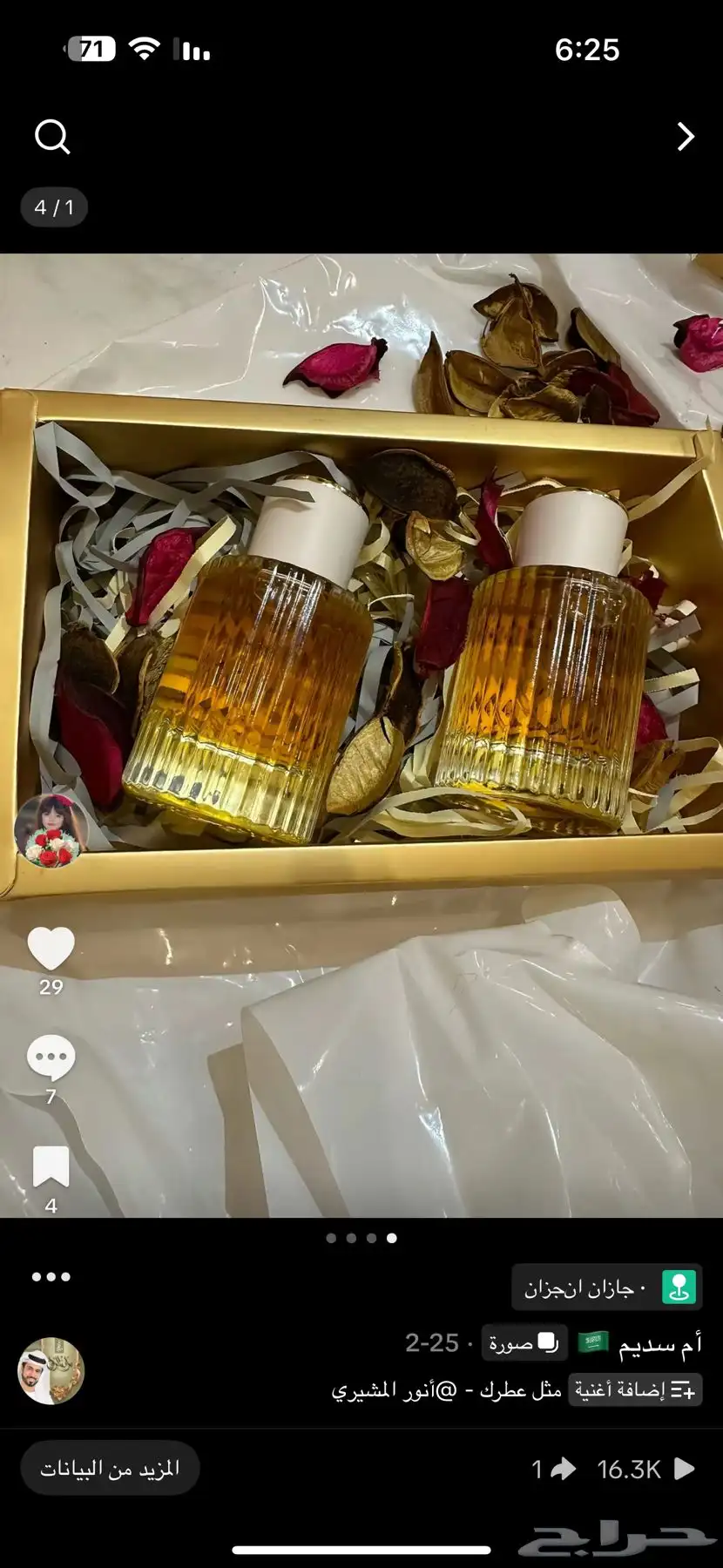 بيع بخور عطور الفل الجيزاني المعسل الجيزاني معمول الدوسري 1