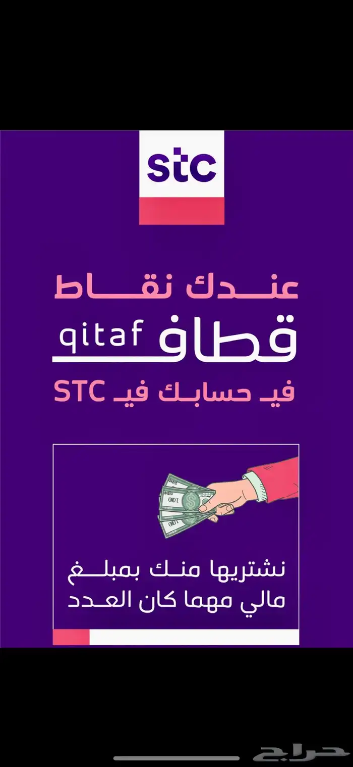 مطلوب نقاط قطاف من الاتصالات السعودية 0