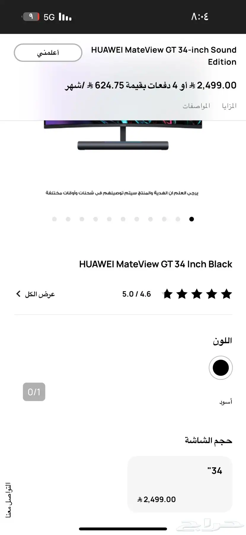 شاشة جيمنج HUAWEI MateView GT 34-inch 4