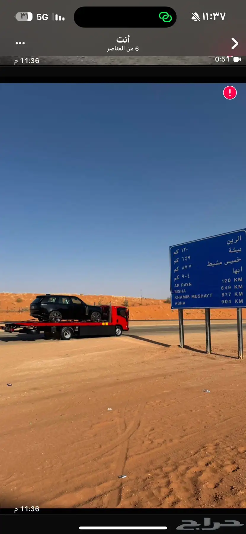 سطحه سراه الحرجه ظهران الفرشه الأحد 0