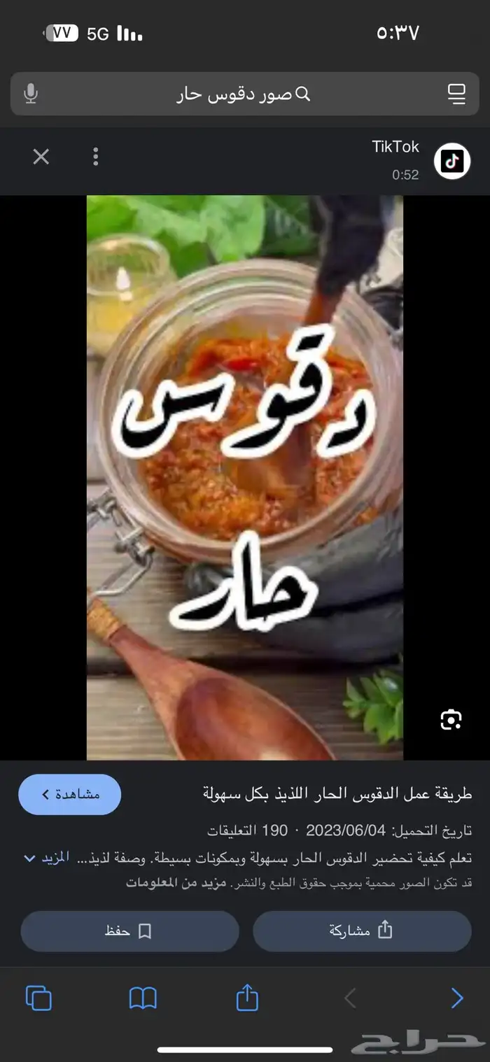 دقوس او شطه حاره 1