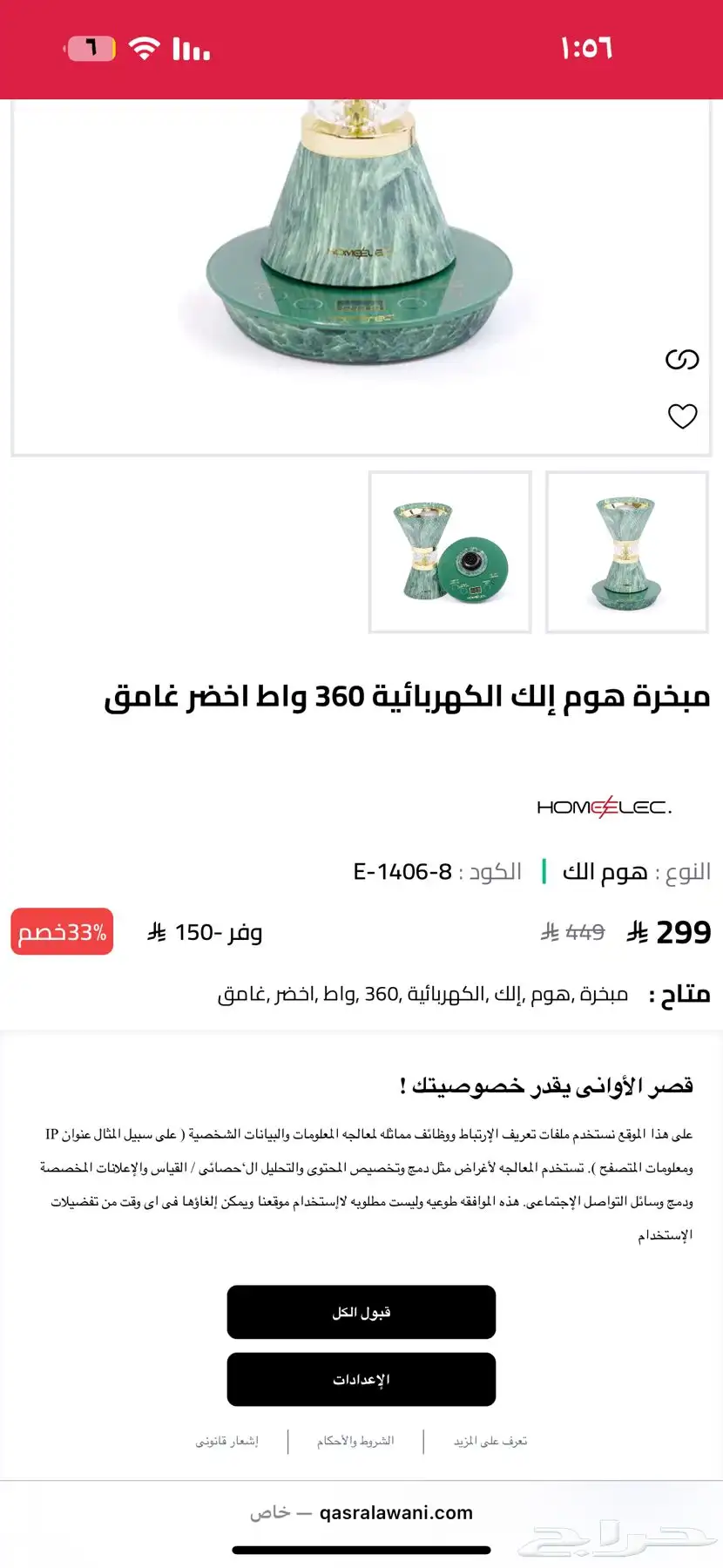 مبخرة 5