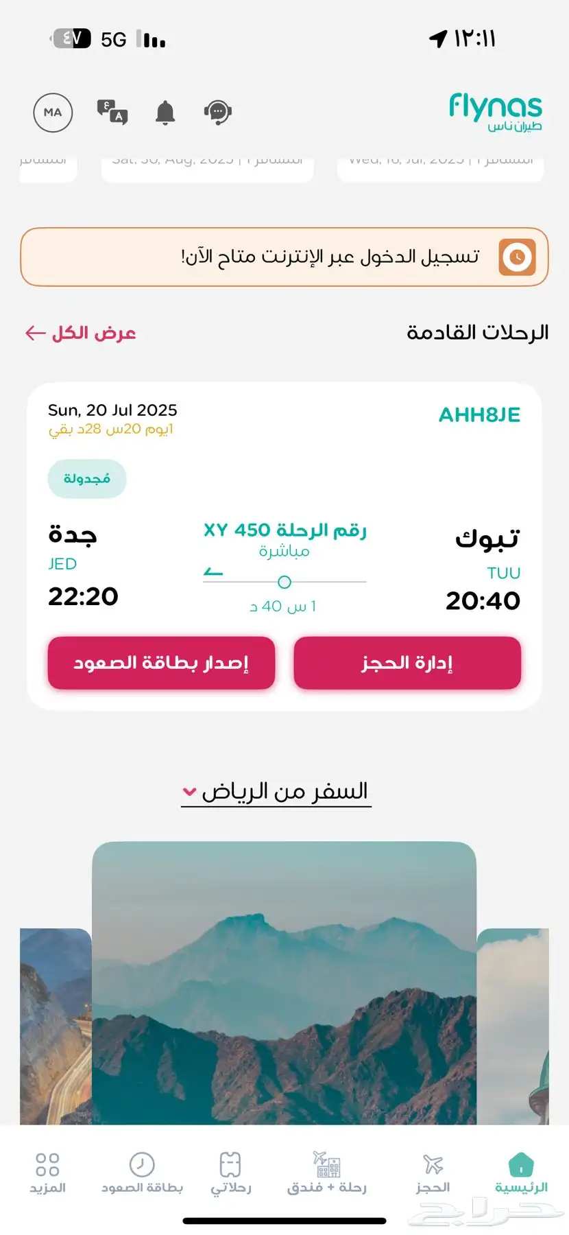 تذكره من تبوك لين جده يوم الاحد الساعه 8 باليل اللي يبيها 0