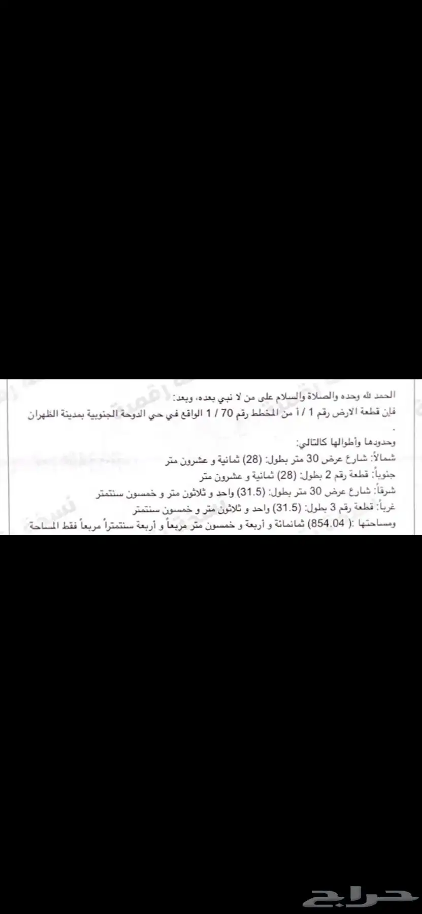 للبيع عمارة تجارية في الظهران حي الدوحة الجنوبية 1