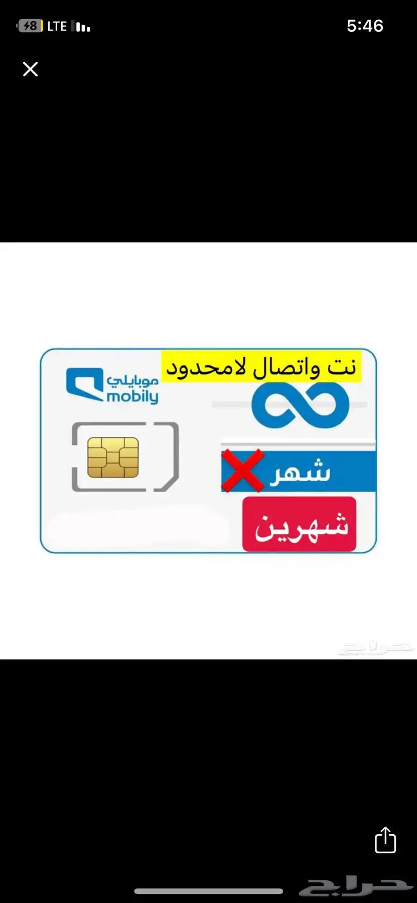 شريحه نت واتصال مفتوح شهرين 0