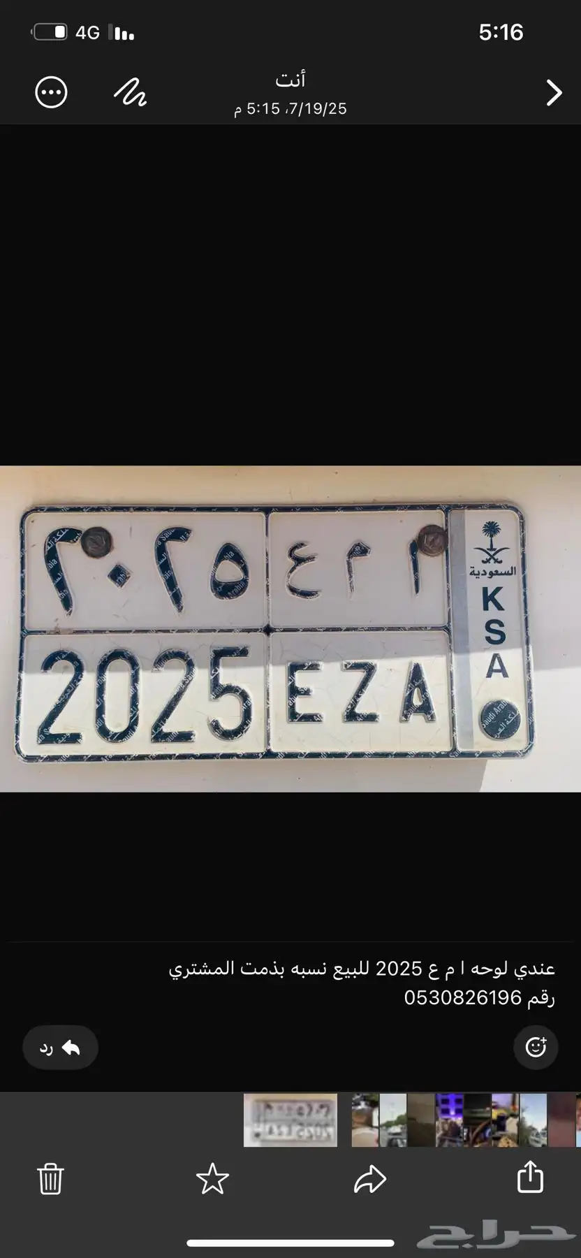 عندي لوحه ا م ع 2025 للبيع نسبه بذمت المشتري رقم 0