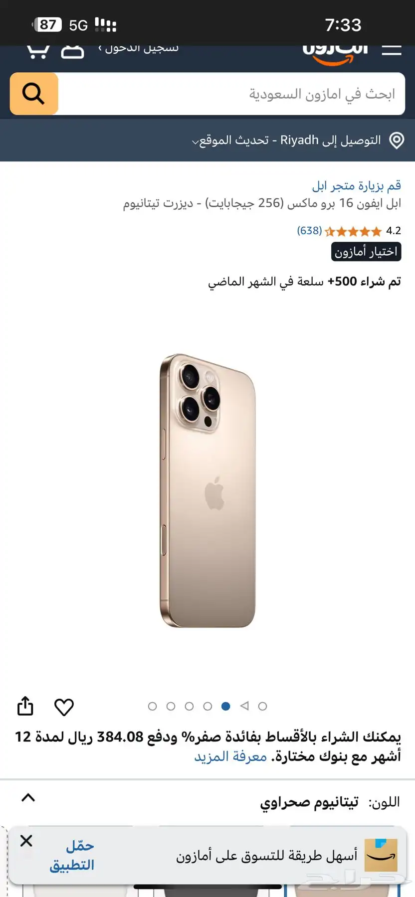 ايفون 16 برو ماكس 256 جديد اتصالات للبيع المستعجل 0