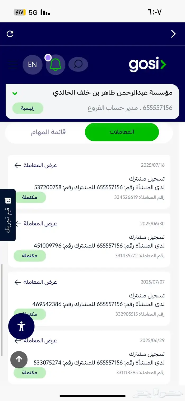 السجل للبيع فيه اربع عمال 0