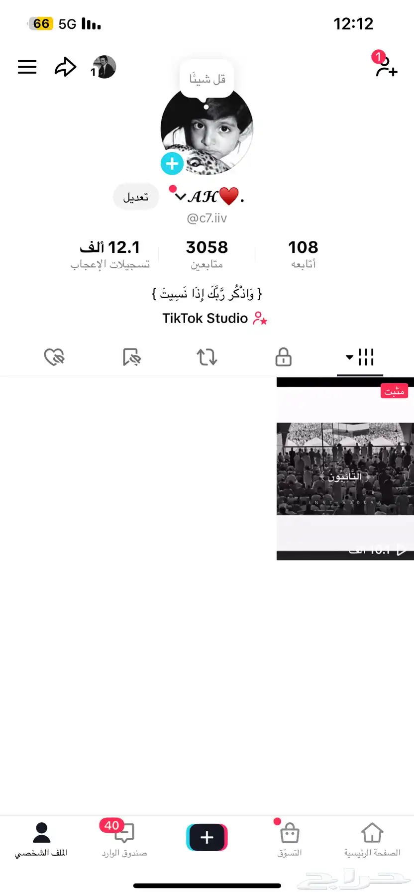 حساب تيك للبيع ولا مره جاه باند تواصل واتس 0