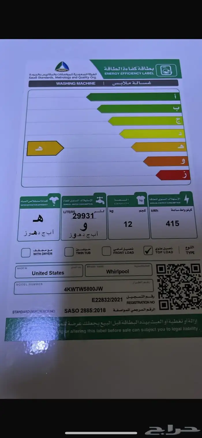 غسالة ويرلبول اوتوماتيك 4