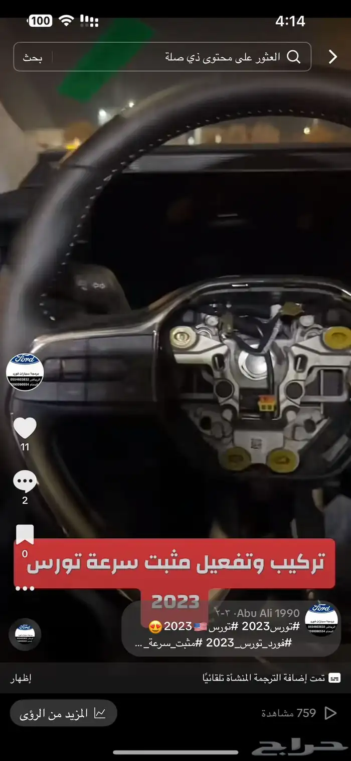 مثبت سرعة فورد تورس   F150 10