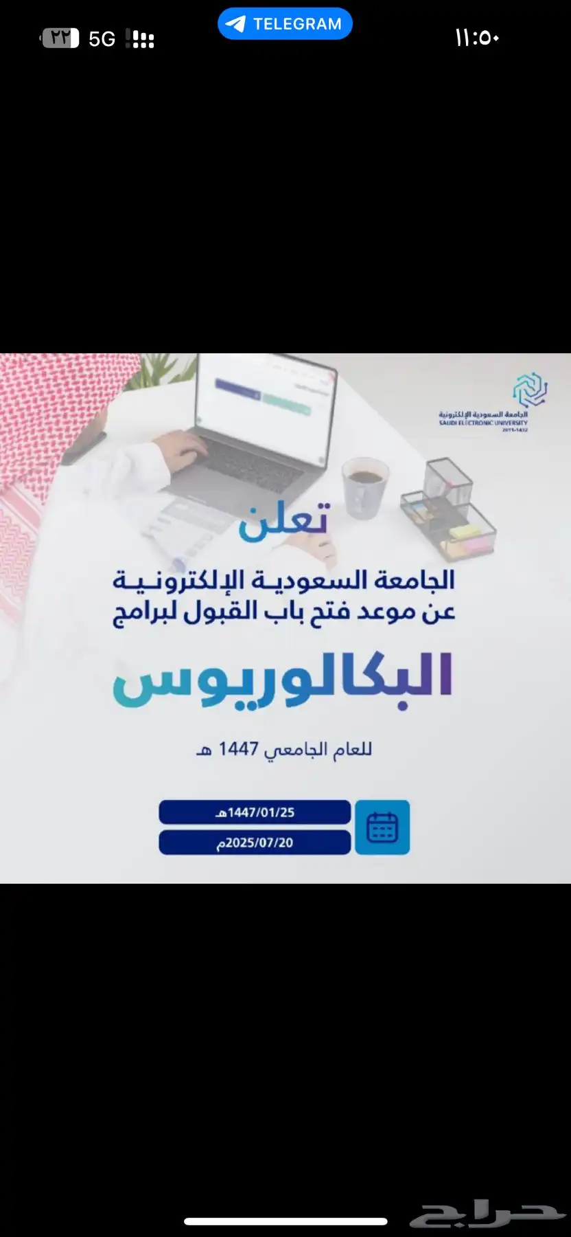 تسجيل الجامعه السعوديه الالكترونيه 0