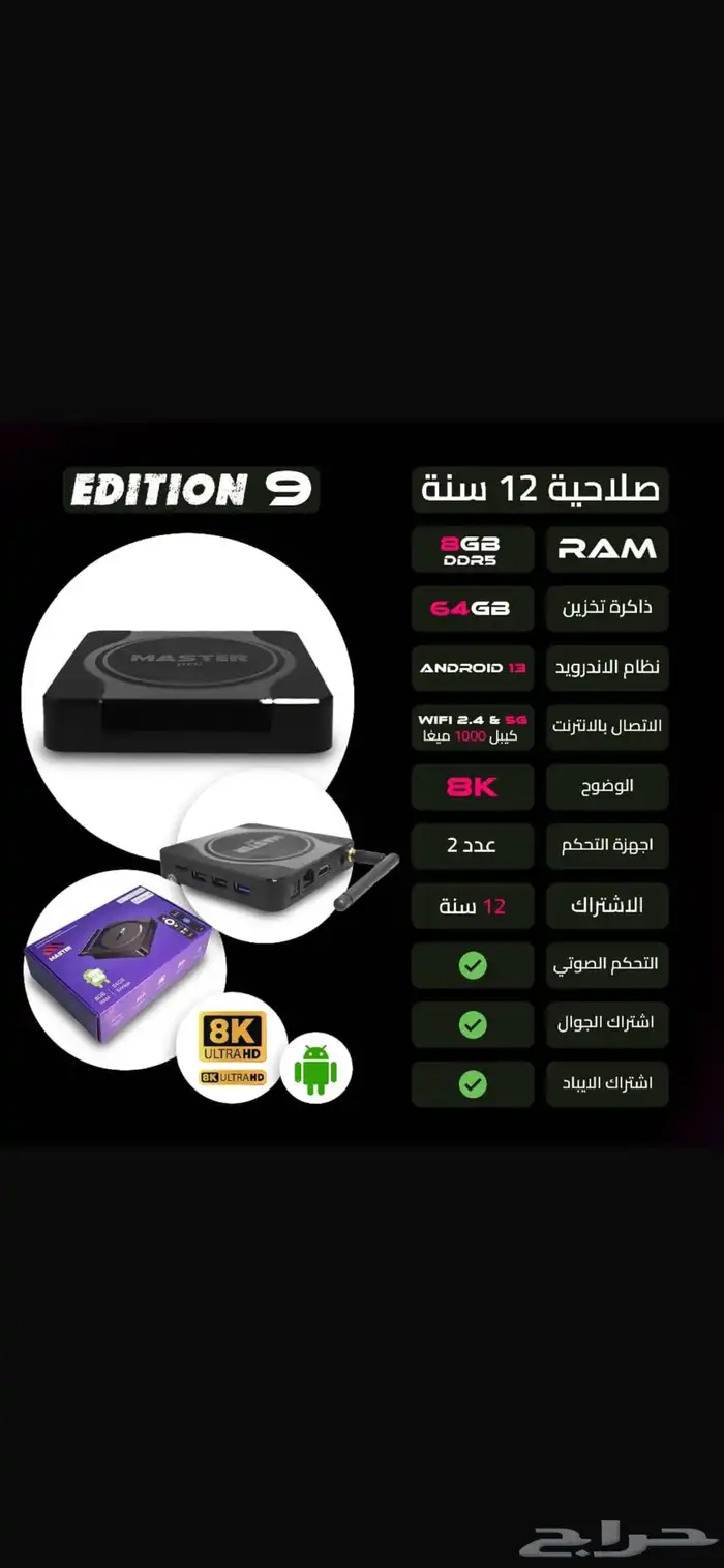 رسيفر مستر برو EDITION 9 1