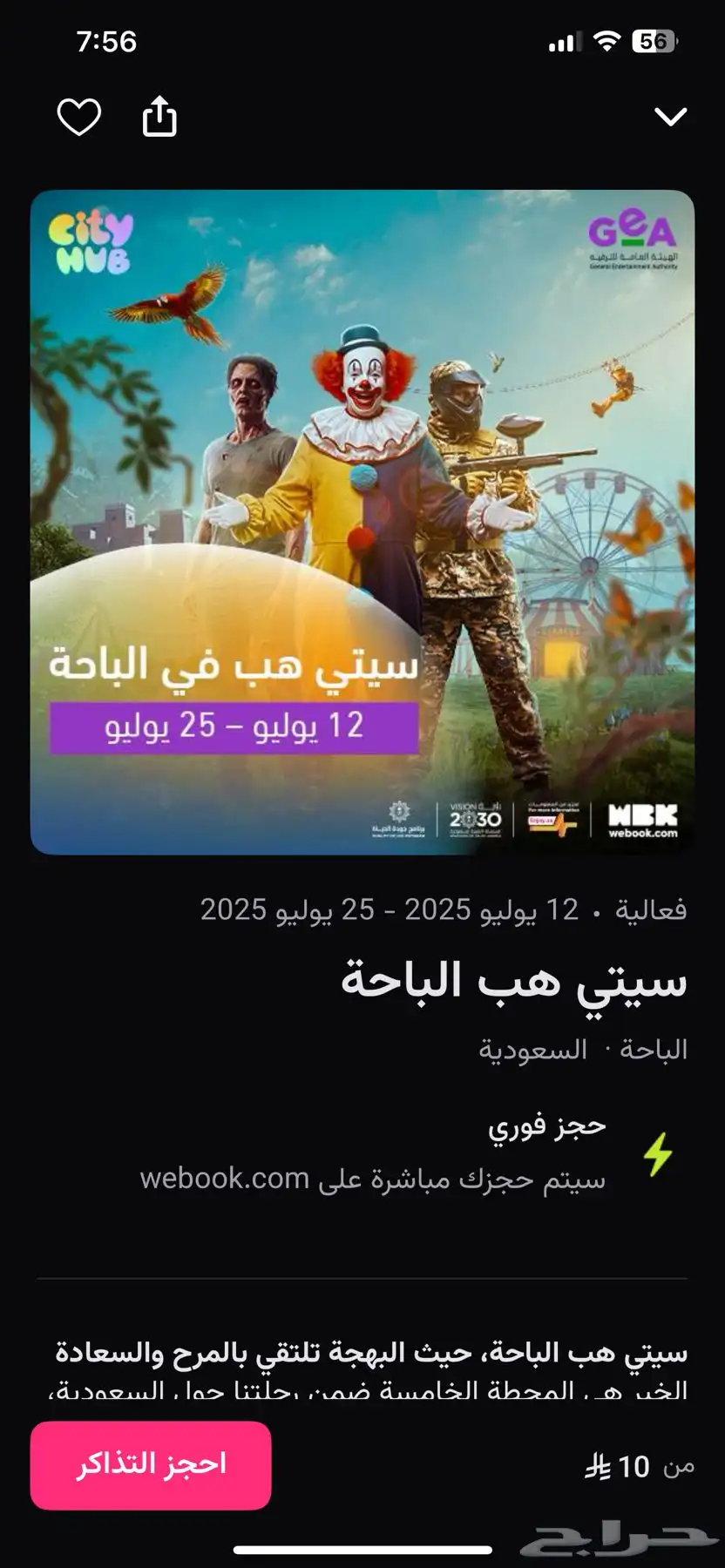 للبيع تذاكر سيتي هب 0
